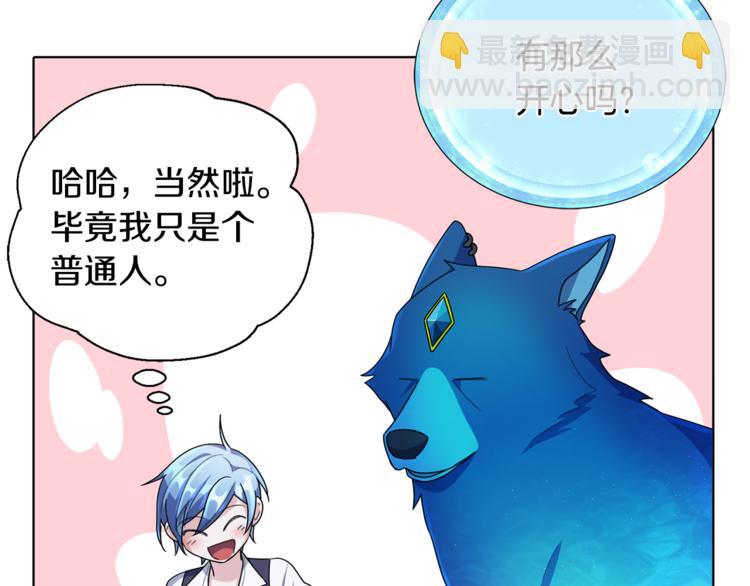 精靈王女要跑路 - 第4話 感受魔法(4/4) - 3