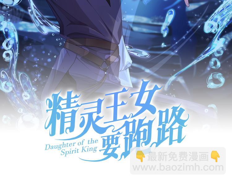 精靈王女要跑路 - 第4話 感受魔法(2/4) - 3