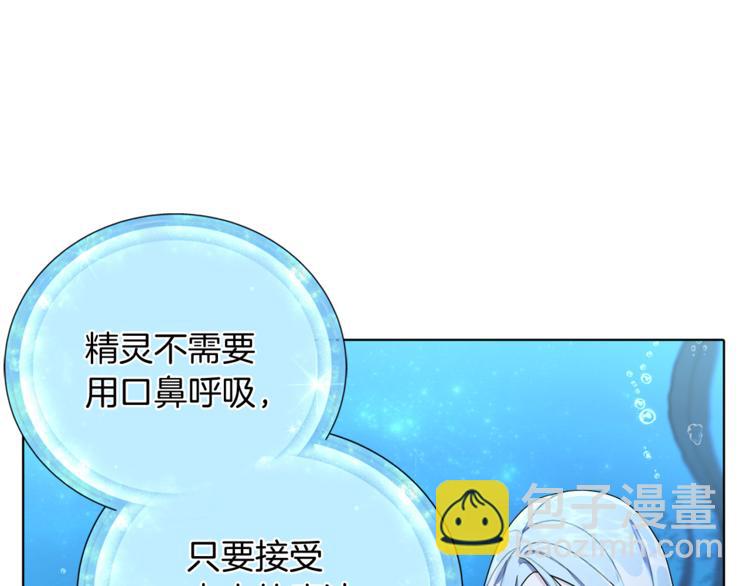 精靈王女要跑路 - 第4話 感受魔法(2/4) - 2