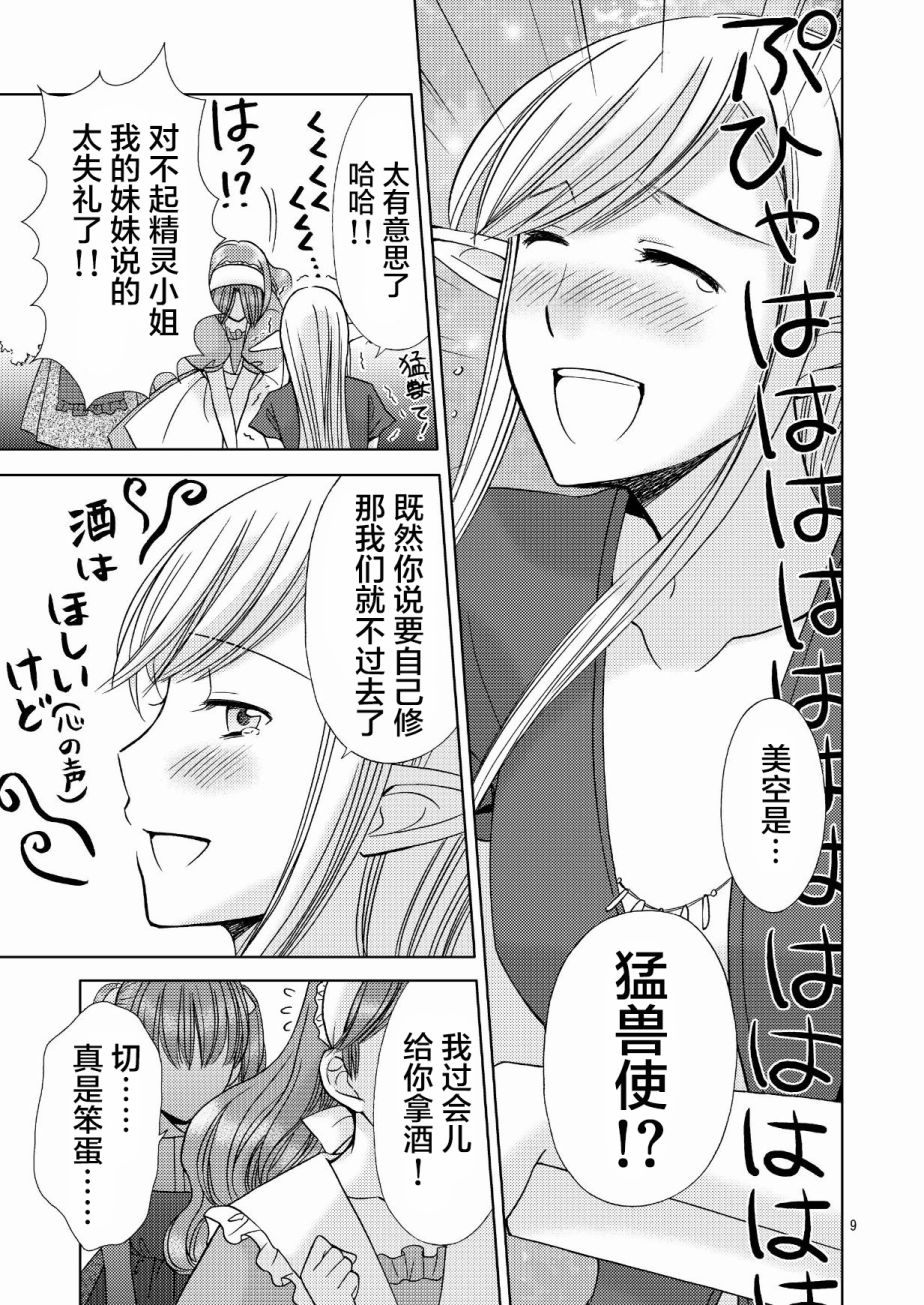 精靈小姐有些無聊 - 第1.2話 下篇 - 5