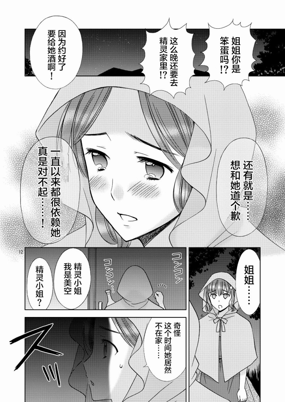 精靈小姐有些無聊 - 第1.2話 下篇 - 3