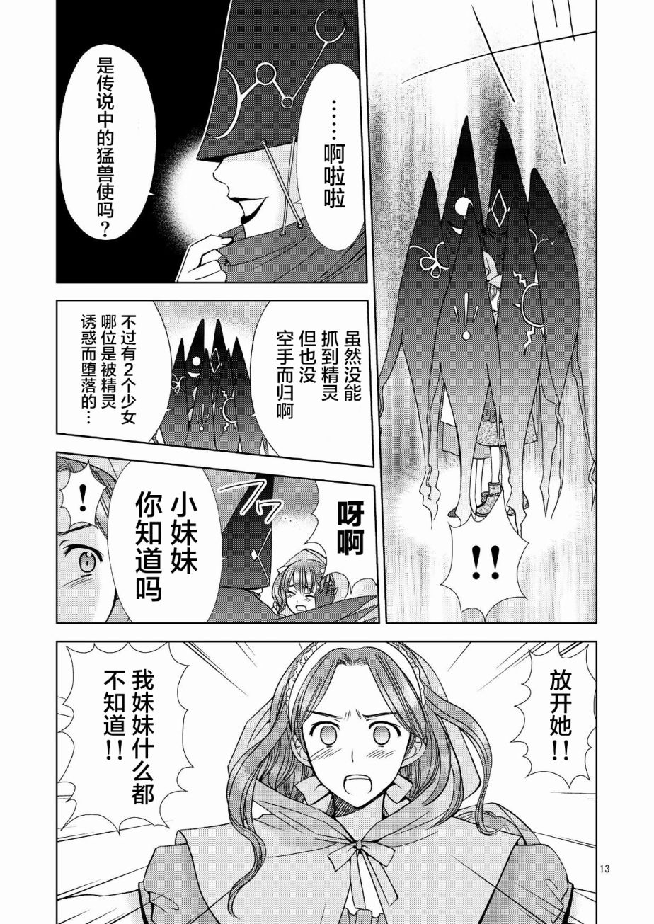 精靈小姐有些無聊 - 第1.2話 下篇 - 4