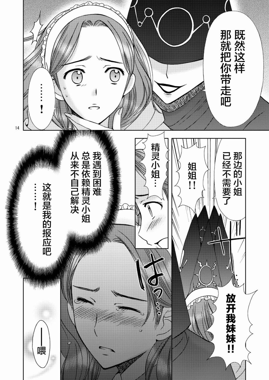 精靈小姐有些無聊 - 第1.2話 下篇 - 5