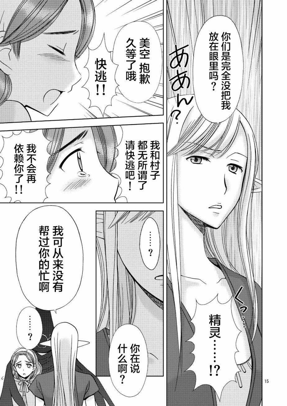 精靈小姐有些無聊 - 第1.2話 下篇 - 1