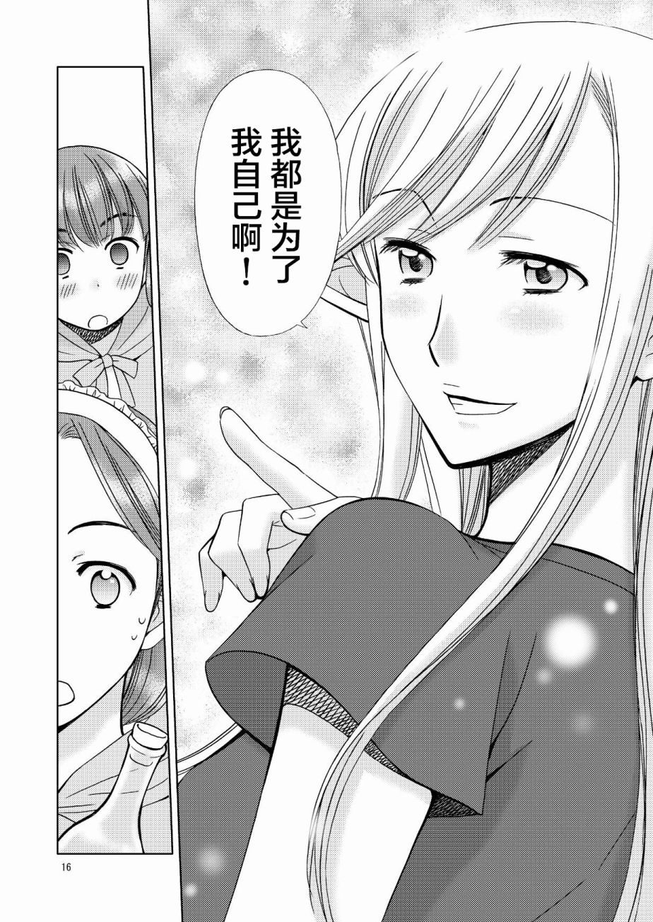 精靈小姐有些無聊 - 第1.2話 下篇 - 2