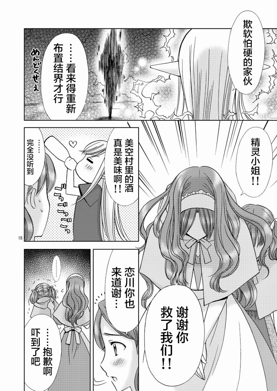 精靈小姐有些無聊 - 第1.2話 下篇 - 4