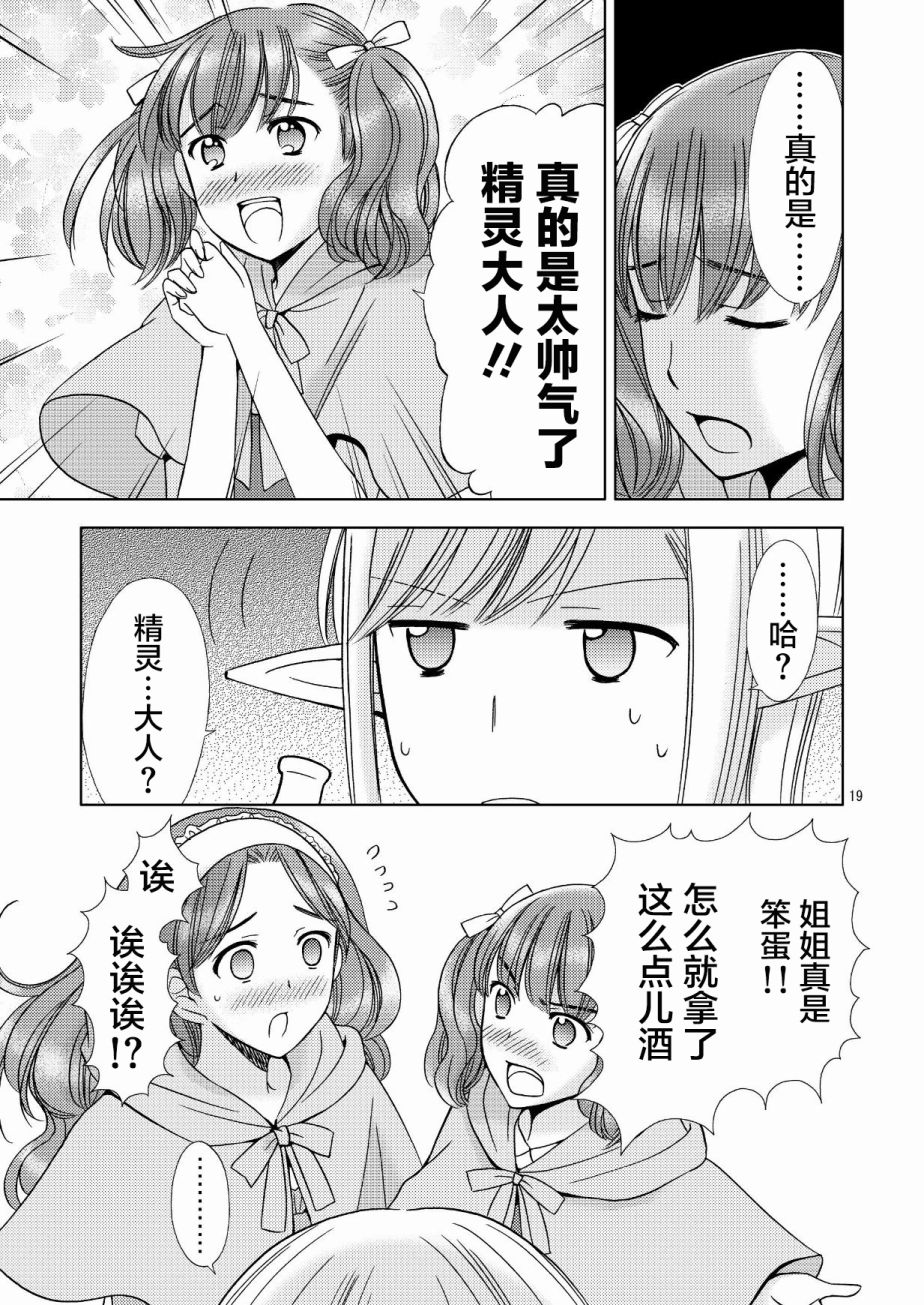 精靈小姐有些無聊 - 第1.2話 下篇 - 5