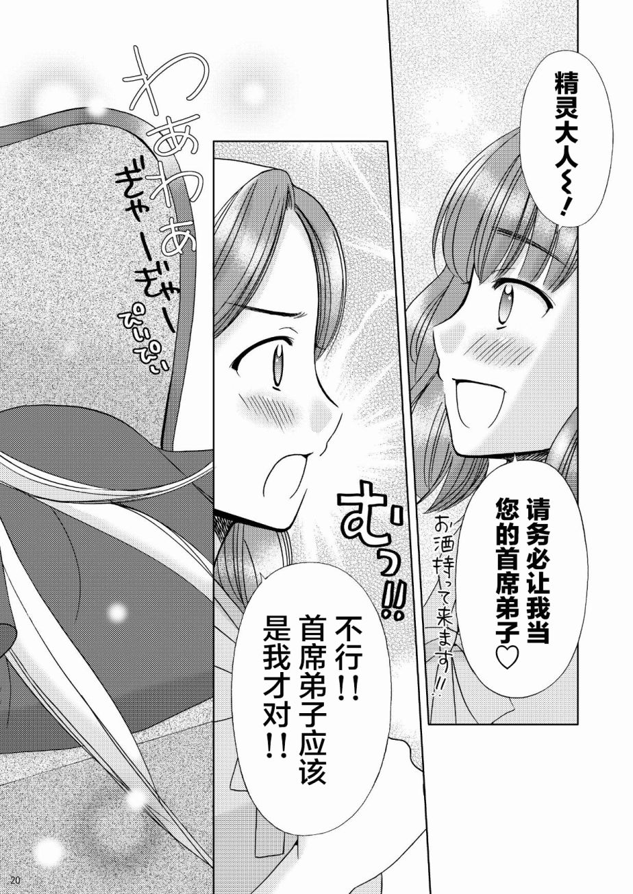 精靈小姐有些無聊 - 第1.2話 下篇 - 1
