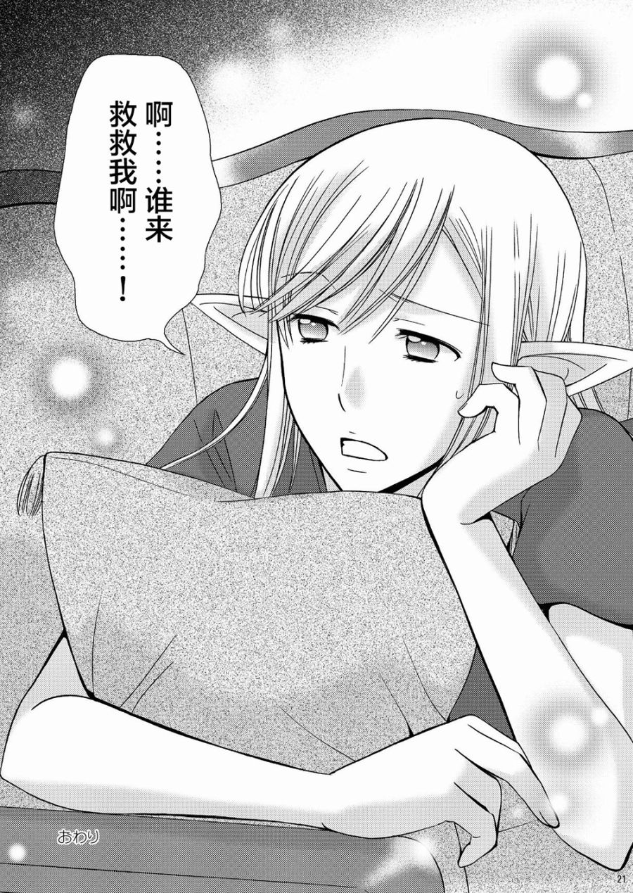 精靈小姐有些無聊 - 第1.2話 下篇 - 2