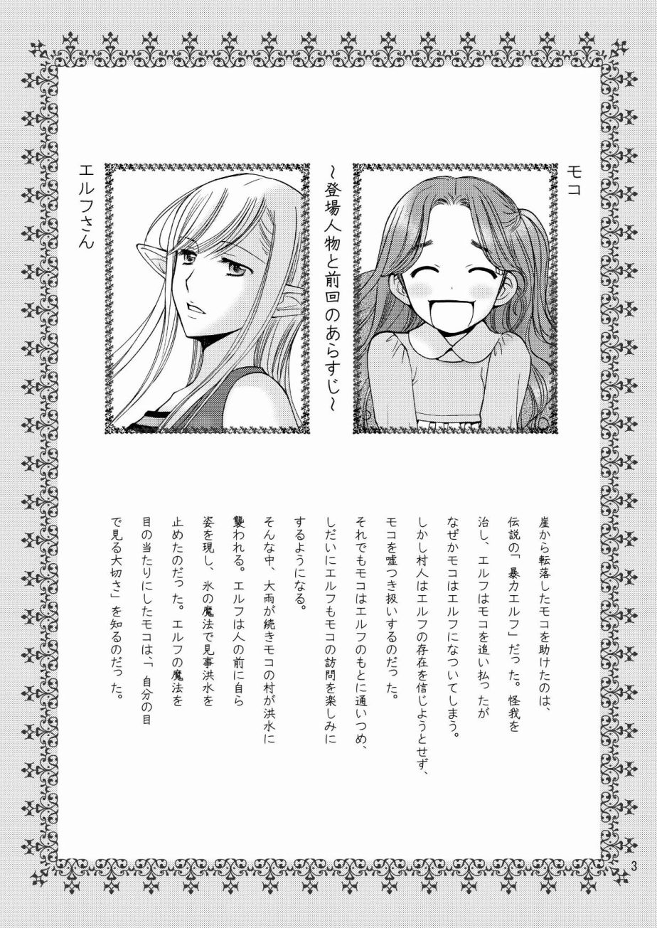 精靈小姐有些無聊 - 第1.2話 下篇 - 4