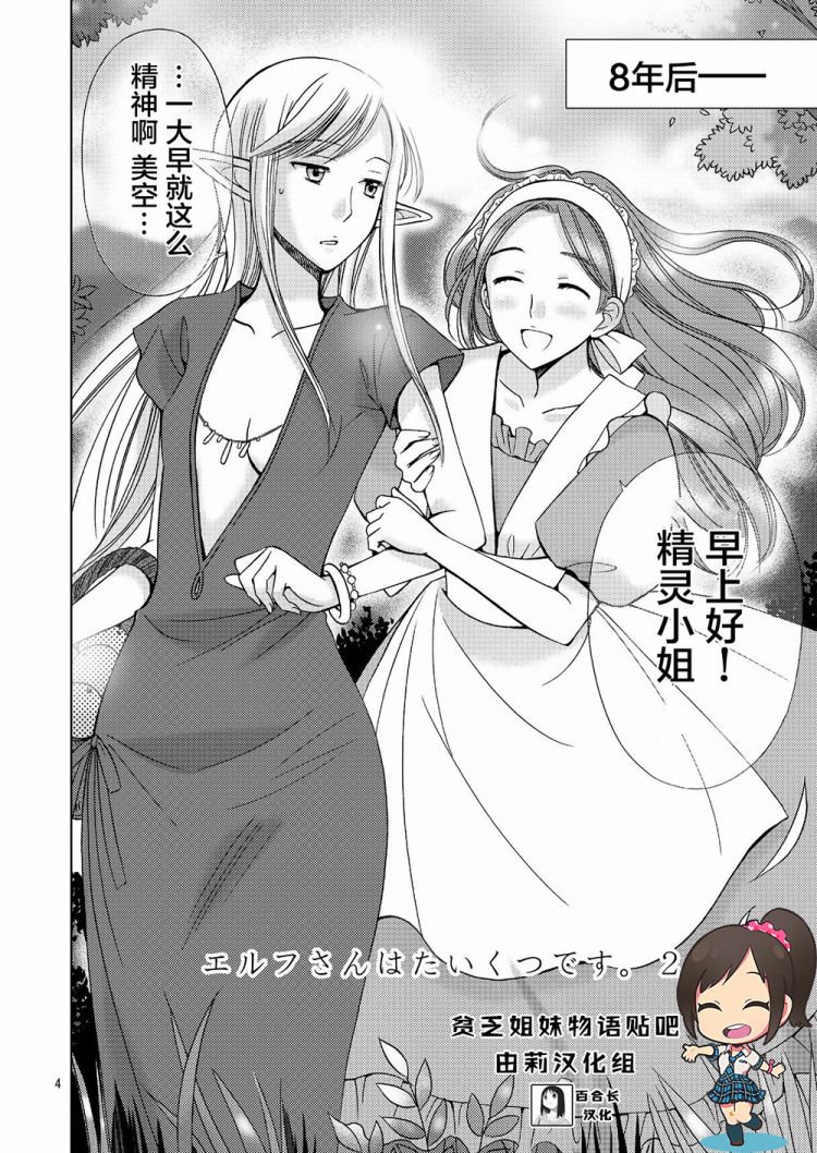 精靈小姐有些無聊 - 第1.2話 下篇 - 5