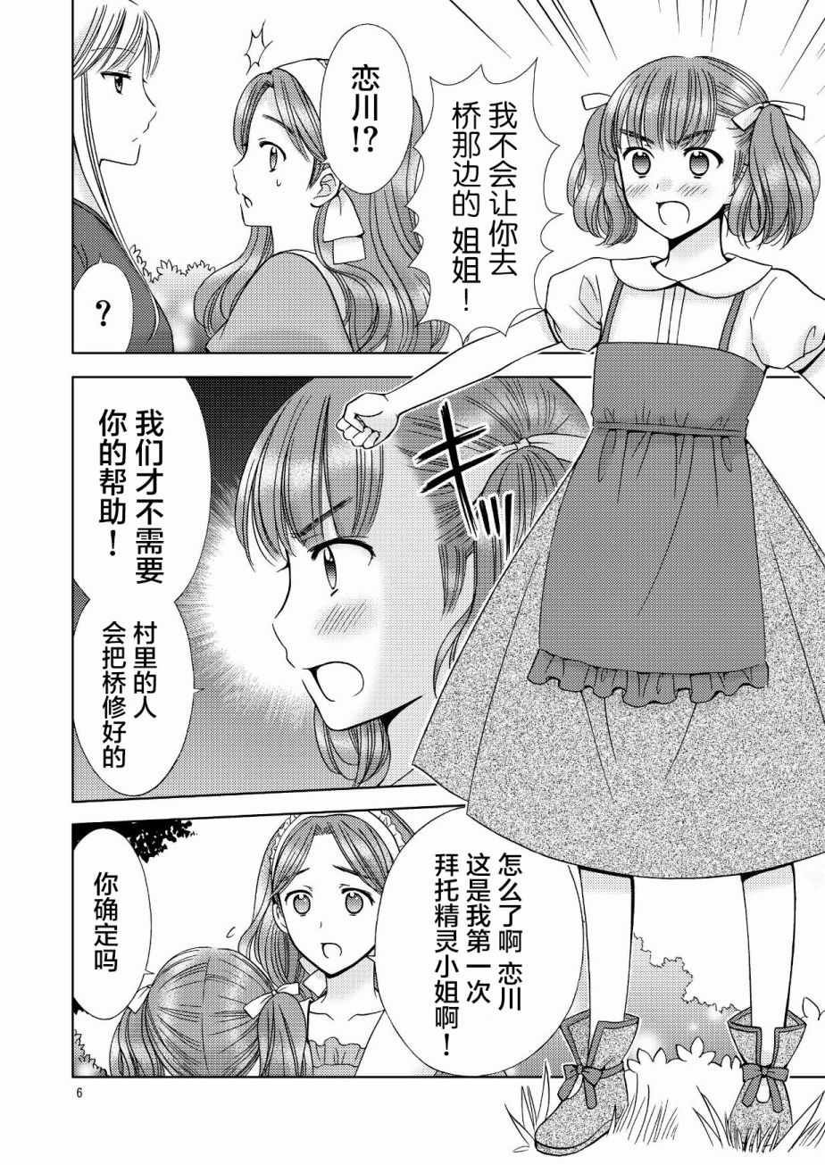 精靈小姐有些無聊 - 第1.2話 下篇 - 2