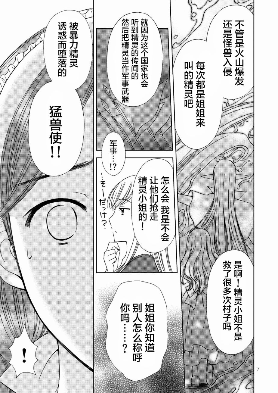 精靈小姐有些無聊 - 第1.2話 下篇 - 3