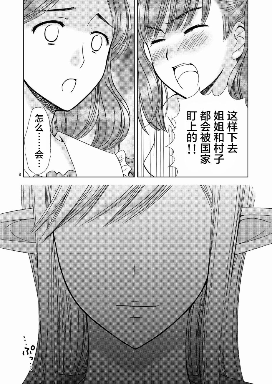 精靈小姐有些無聊 - 第1.2話 下篇 - 4