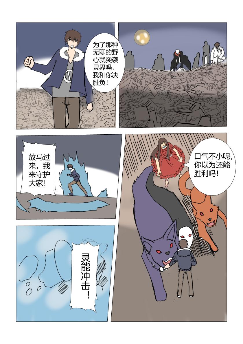 灵界激战1-第21话