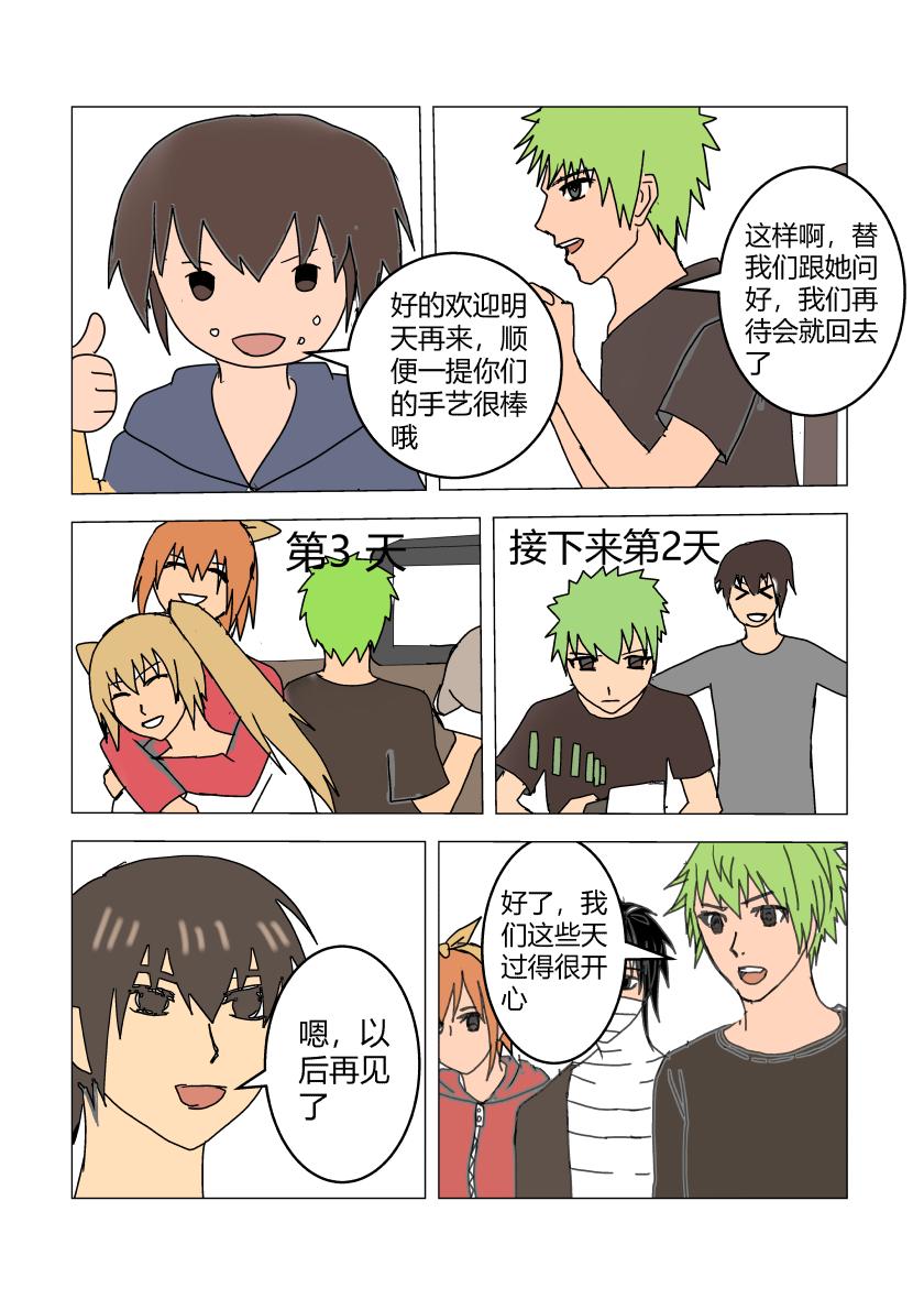 剧情重置-第23话