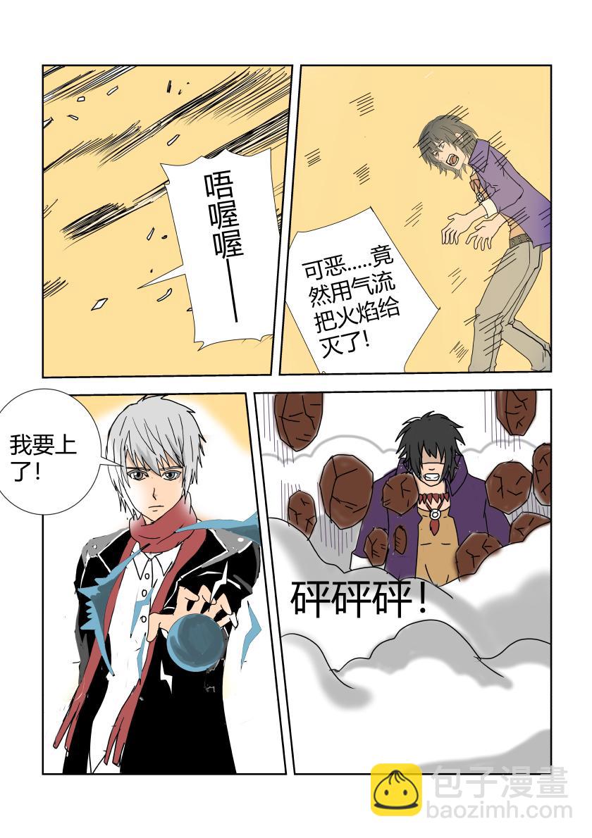 虚假的任务-第29话