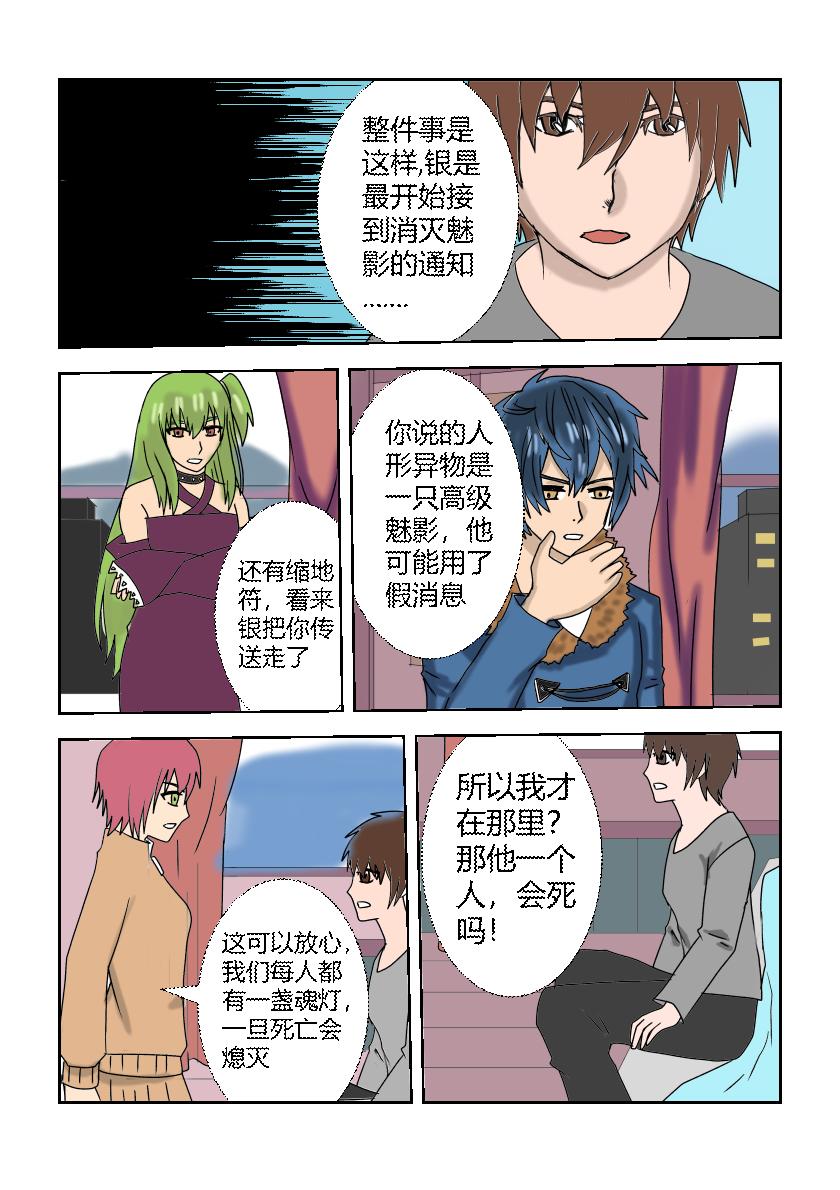 营救计划-第31话