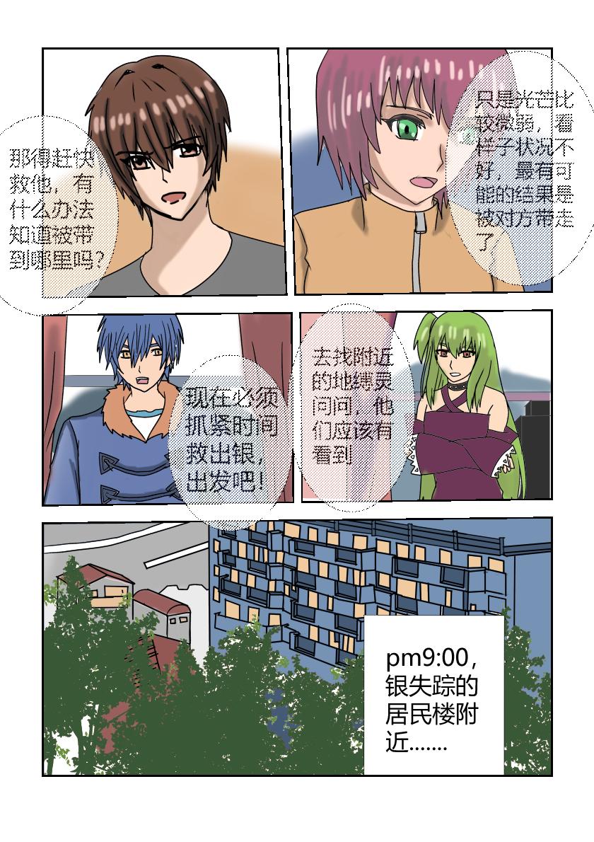 营救计划-第31话