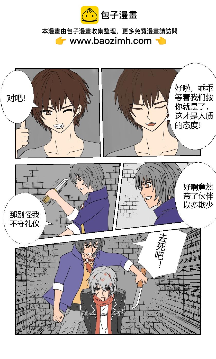 营救计划3-第33话