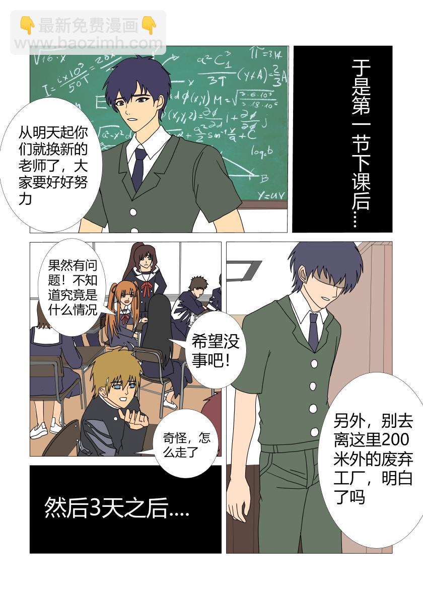 灵异学园-第45话