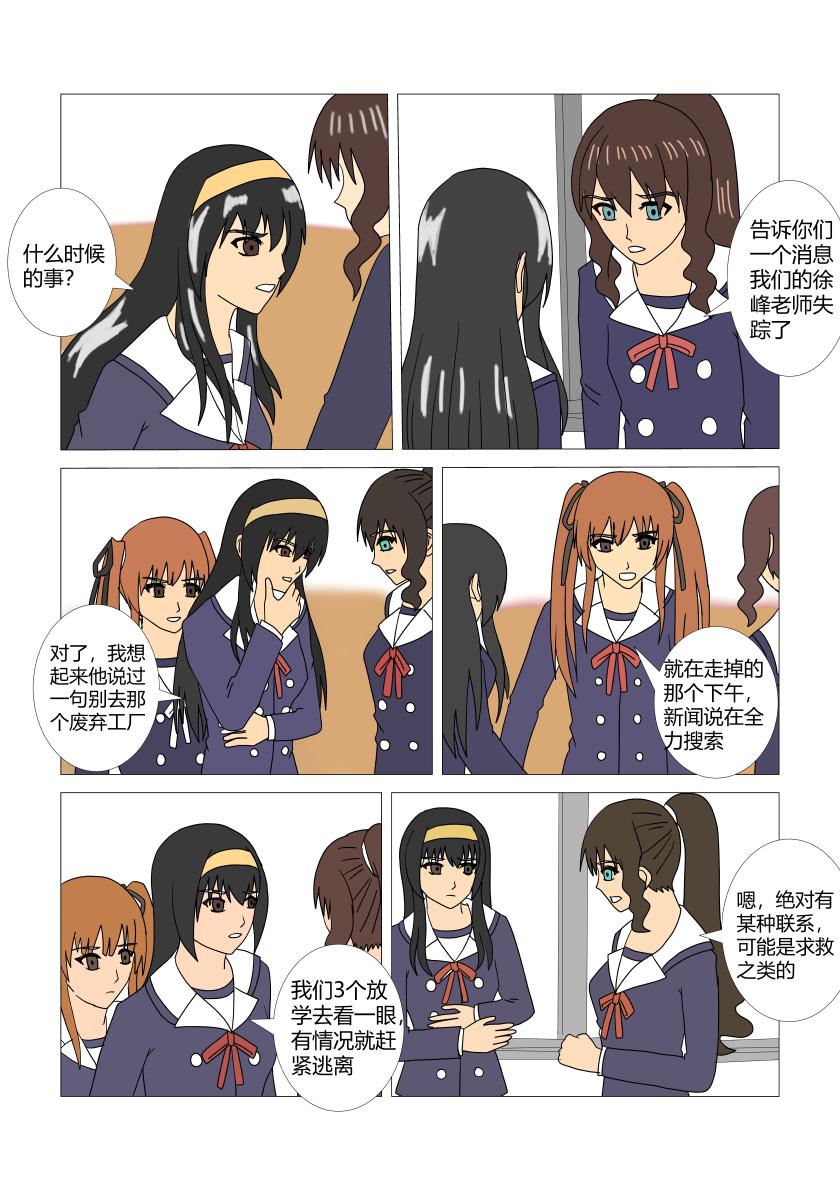 灵异学园-第45话