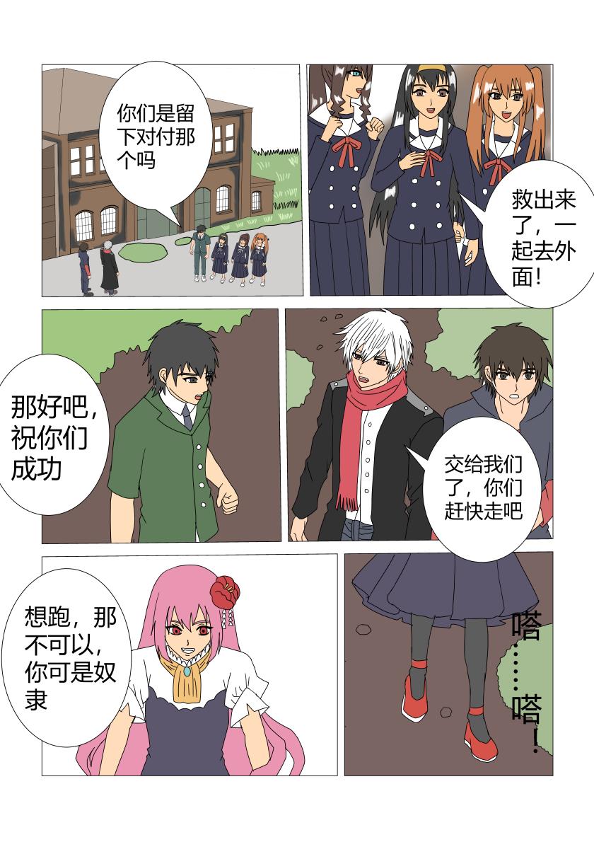 营救女孩-第47话