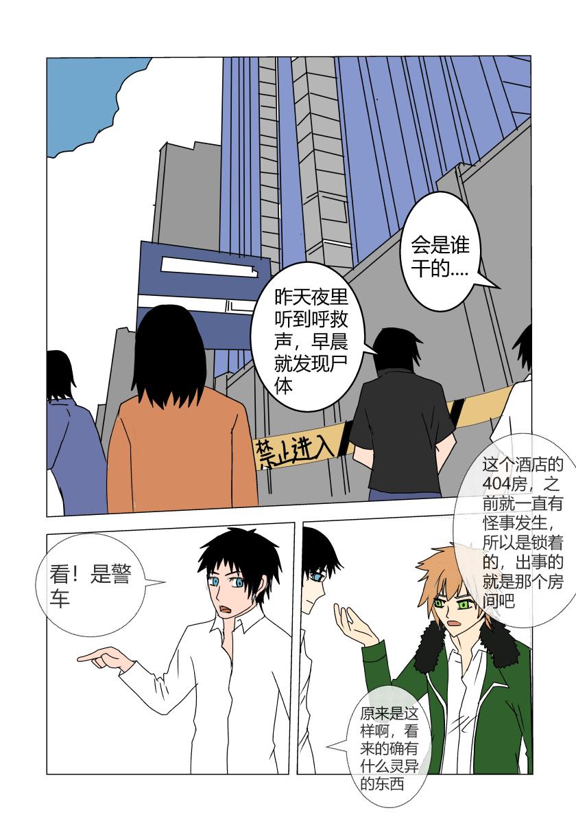 意外相聚-第9话