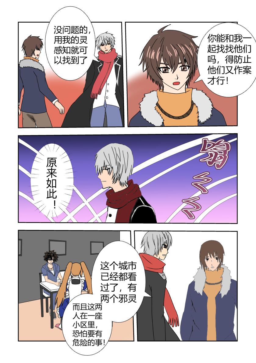 意外相聚-第9话