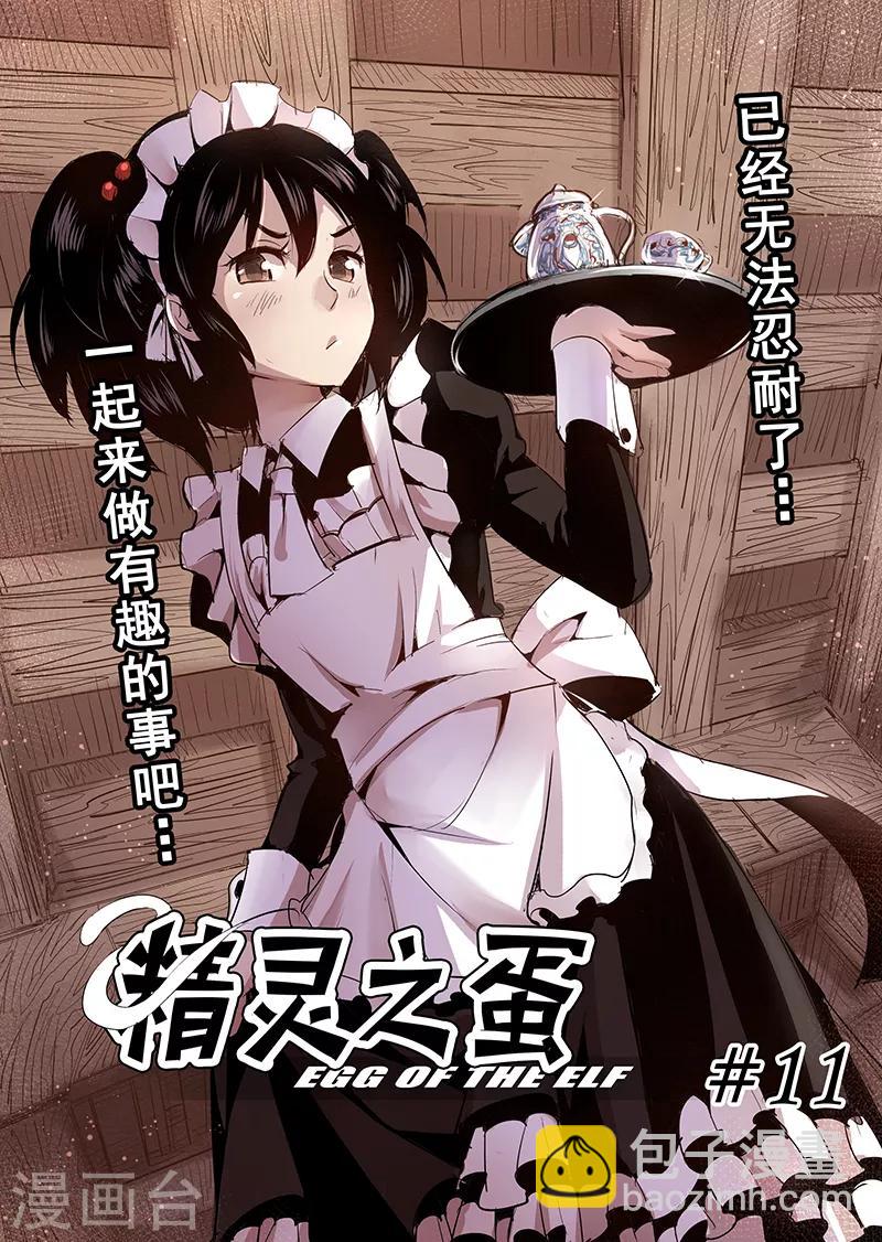 第11话 一起来做有趣的事吧3-第11话