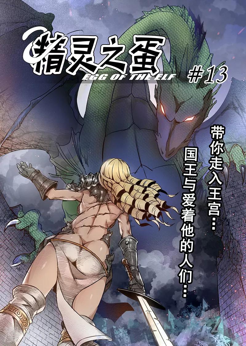 第13话 国王与爱着他的人们2-第13话