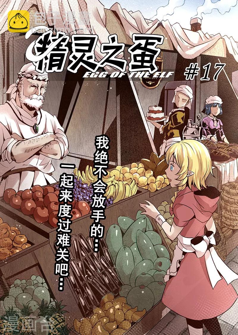 第17话 一起来度过难关吧2-第17话