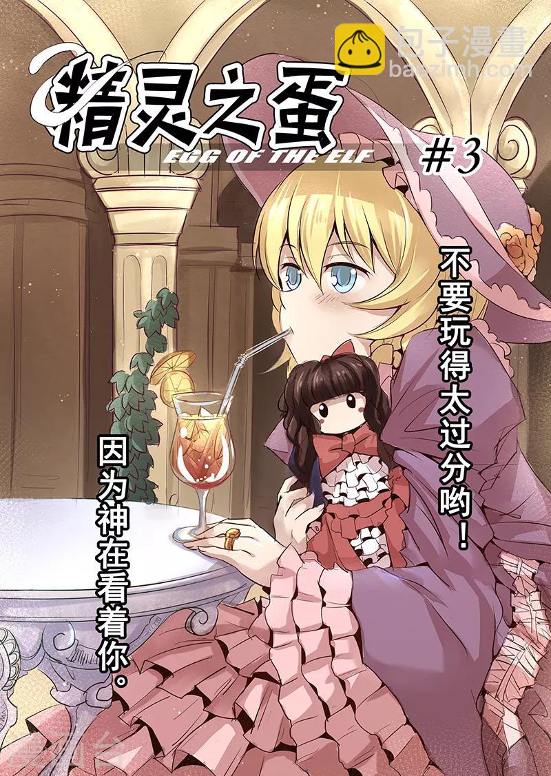 第3话 神在看着你-第3话