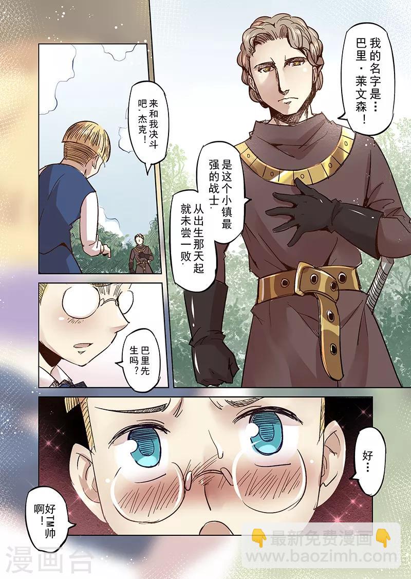 第21话 叛逆世界之人2-第21话