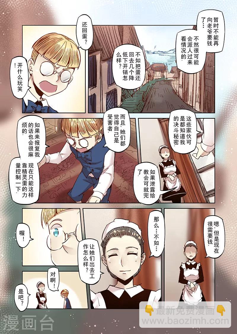 第21话 叛逆世界之人2-第21话