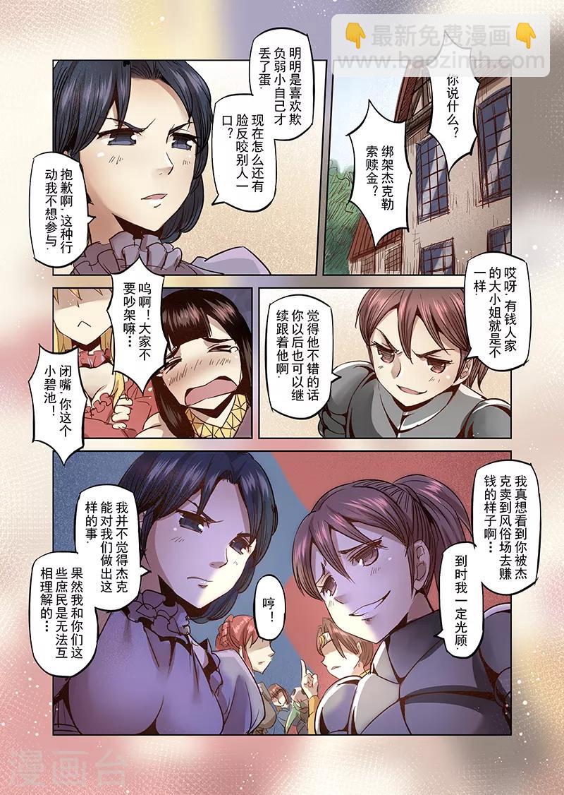 第23话 叛逆世界之人4-第23话