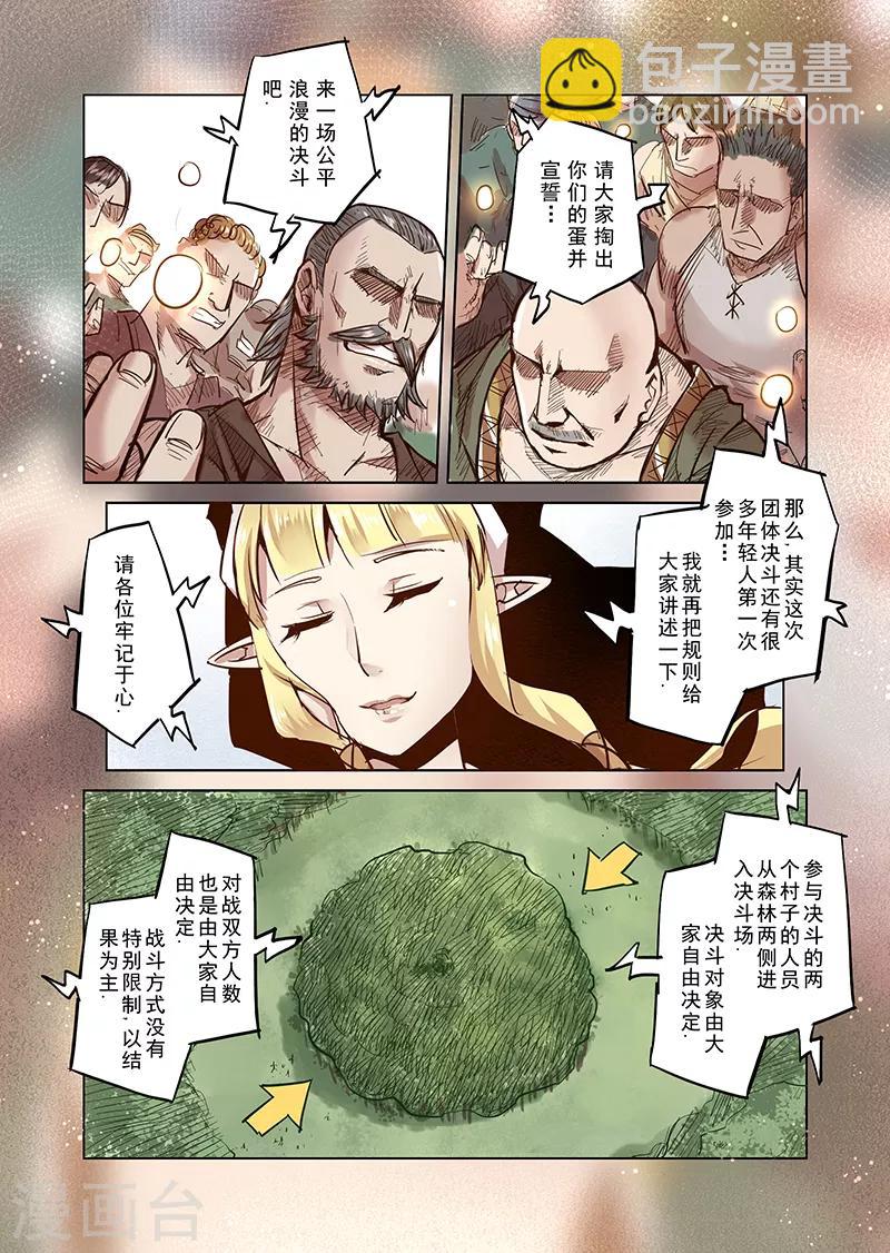 第33话 精灵高歌的盛典1-第33话