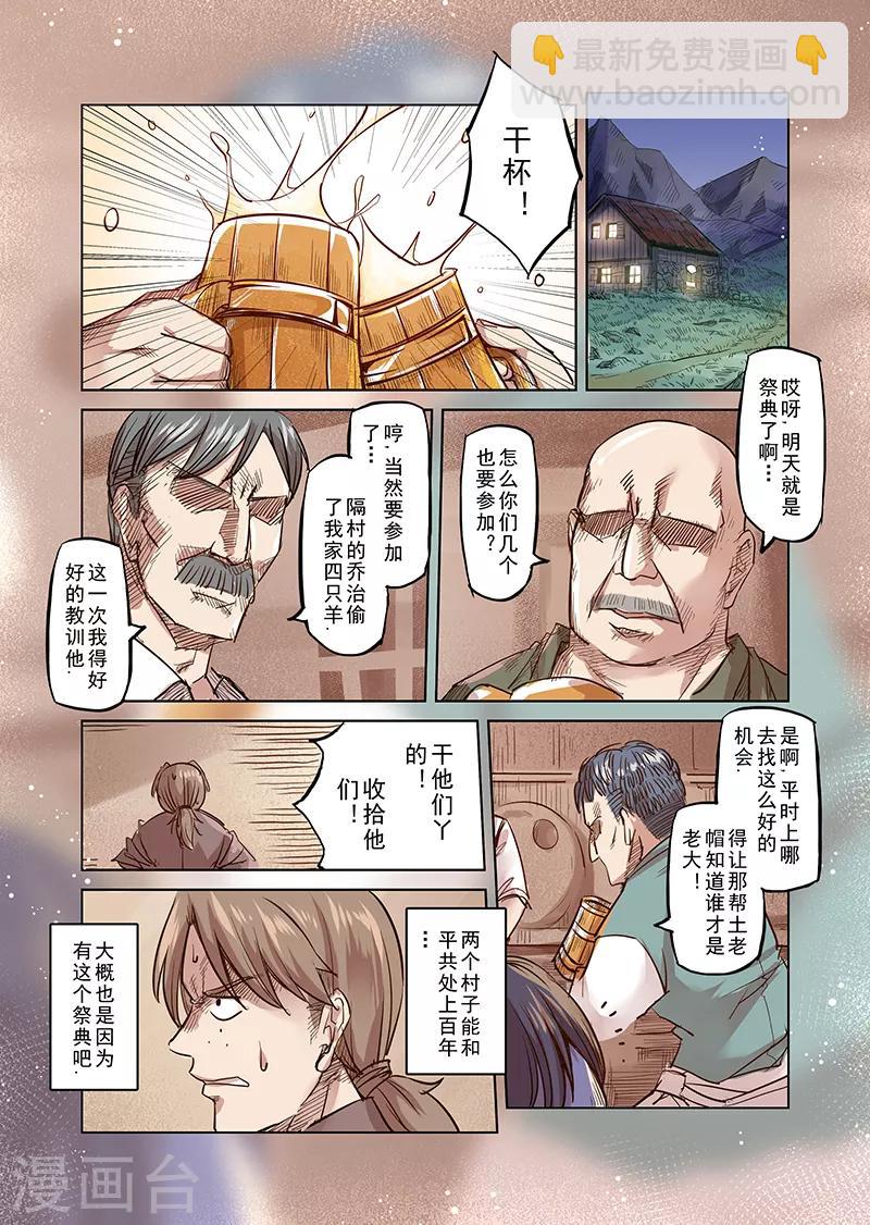 第33话 精灵高歌的盛典1-第33话