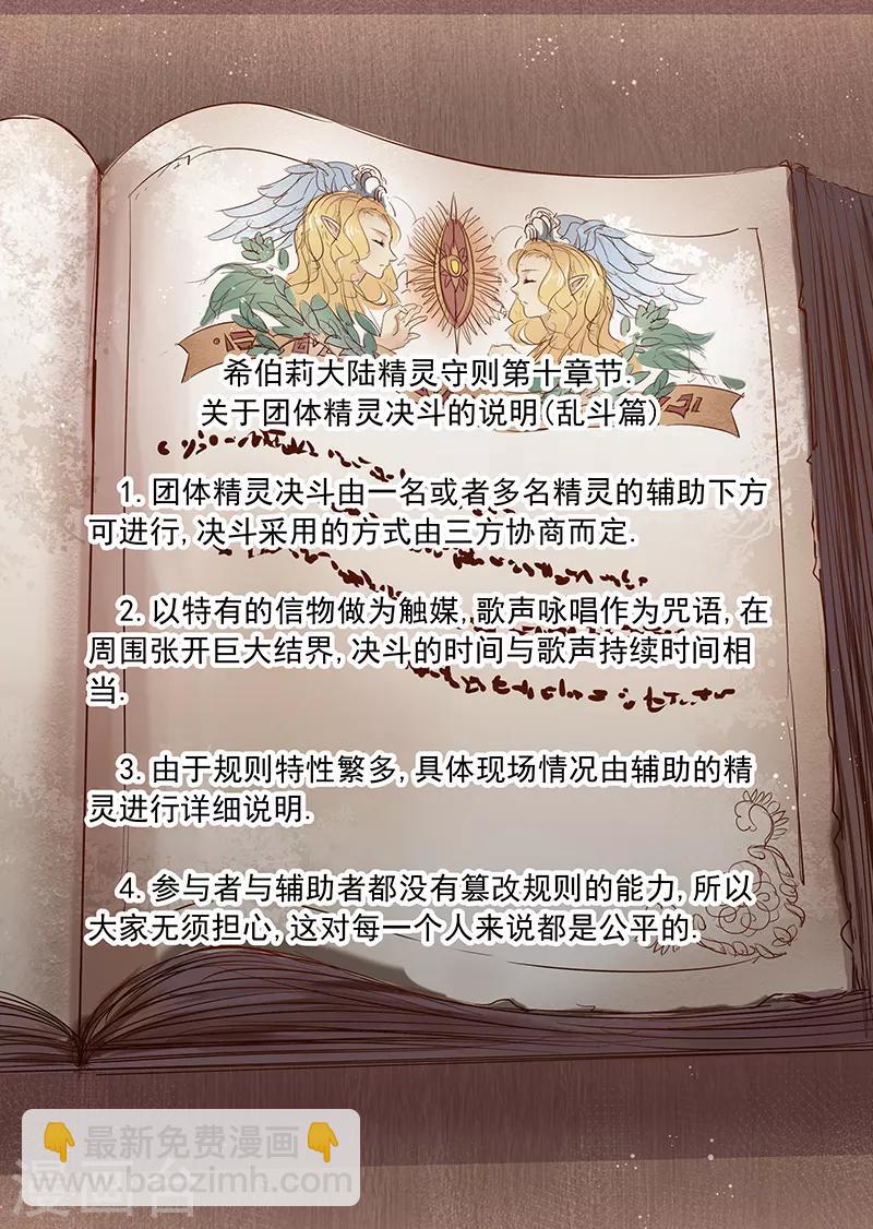 第35话 精灵高歌的盛典3-第35话