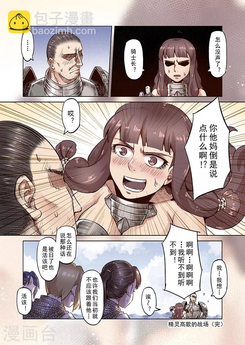 第37话 精灵高歌的战场2-第37话