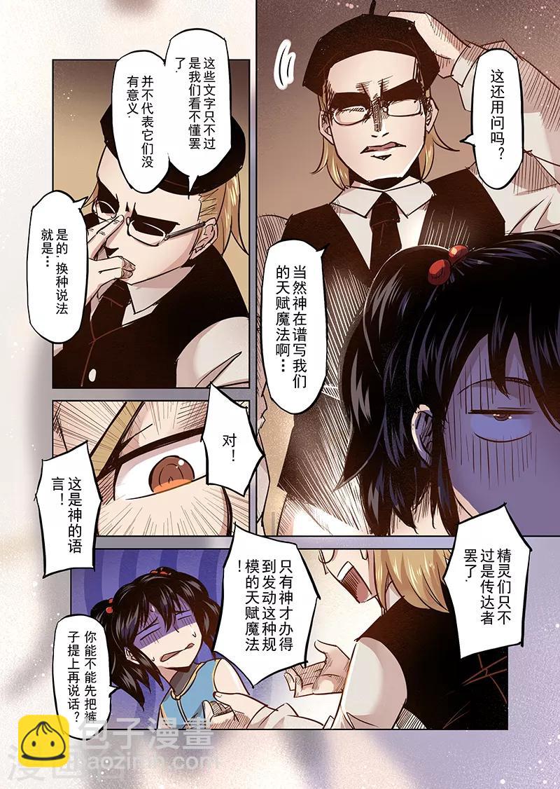 第39话 精灵蛋研究团2-第39话