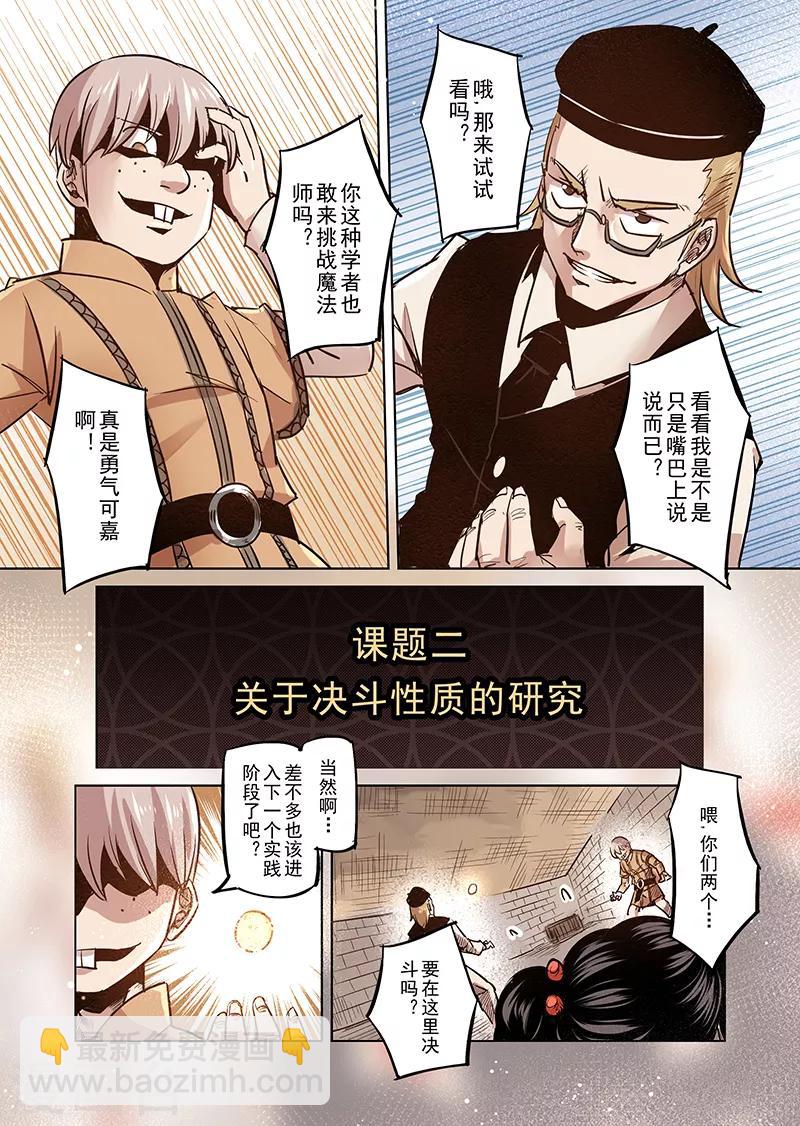 第39话 精灵蛋研究团2-第39话