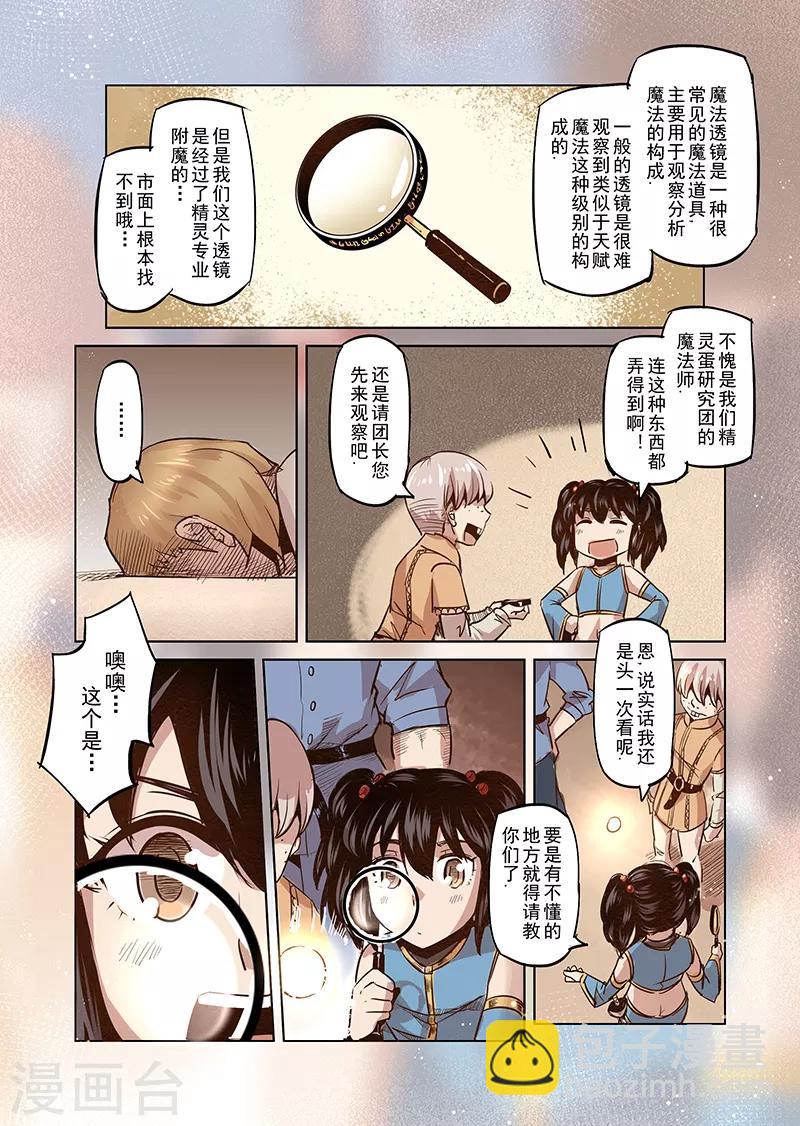 第39话 精灵蛋研究团2-第39话