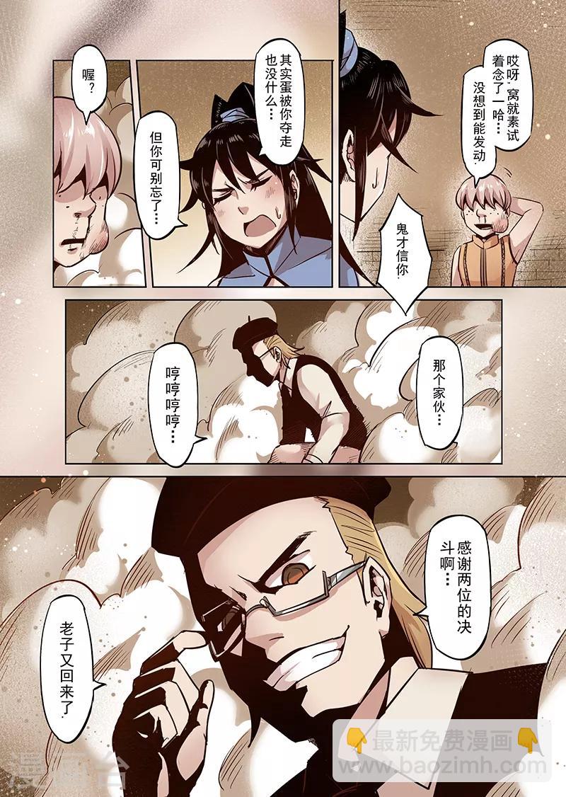 第41话 精灵蛋研究团4-第41话