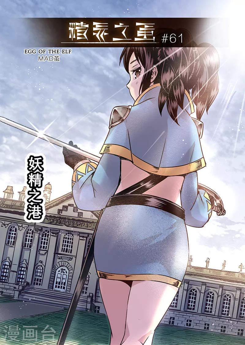 第61话 妖精之港4-第63话