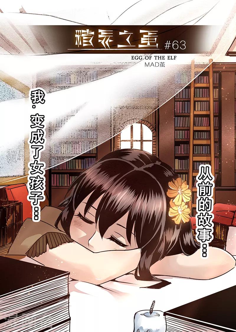 第63话 我变成了女孩2-第65话