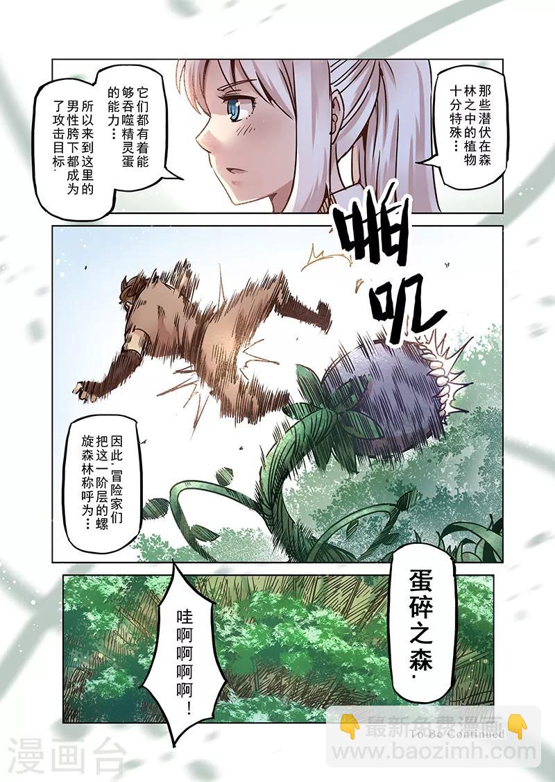 第65话 螺旋之森2-第67话