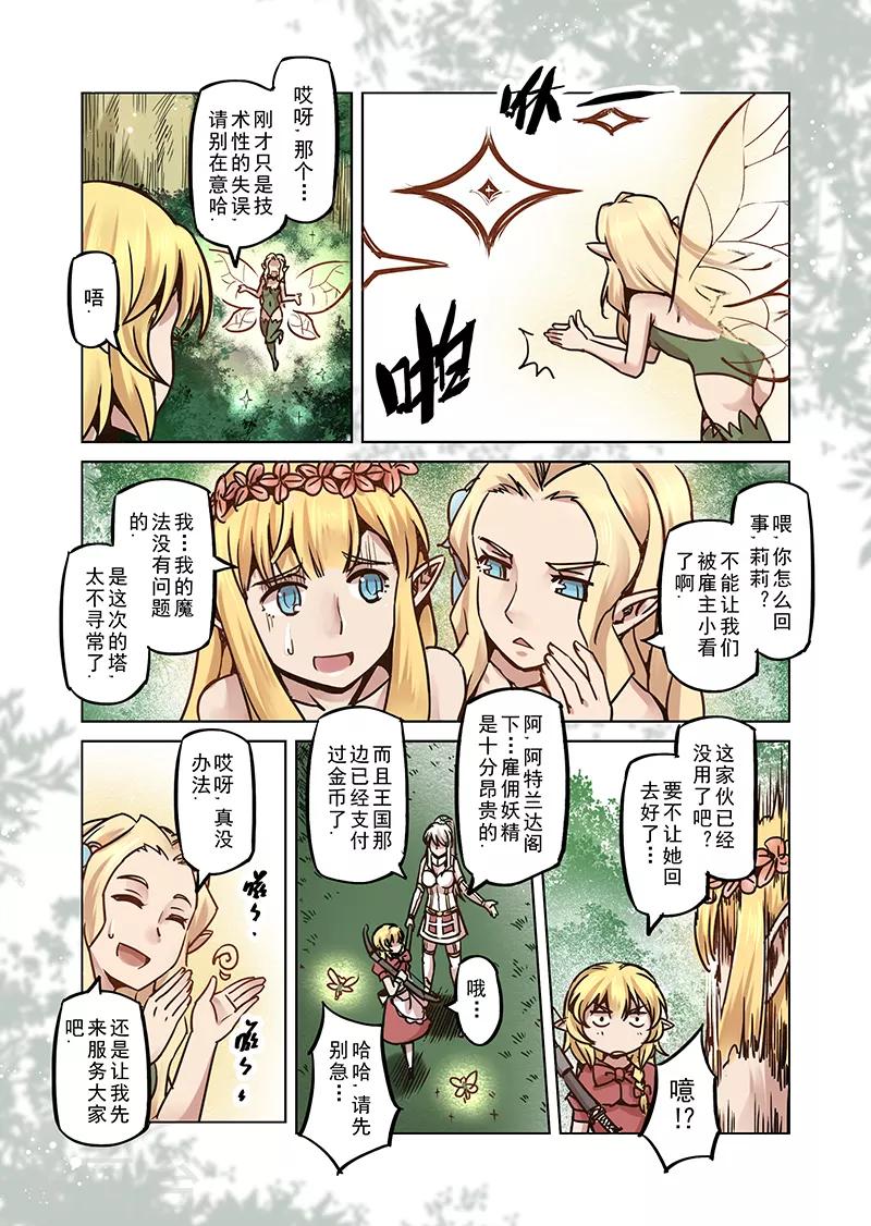 第65话 螺旋之森2-第67话