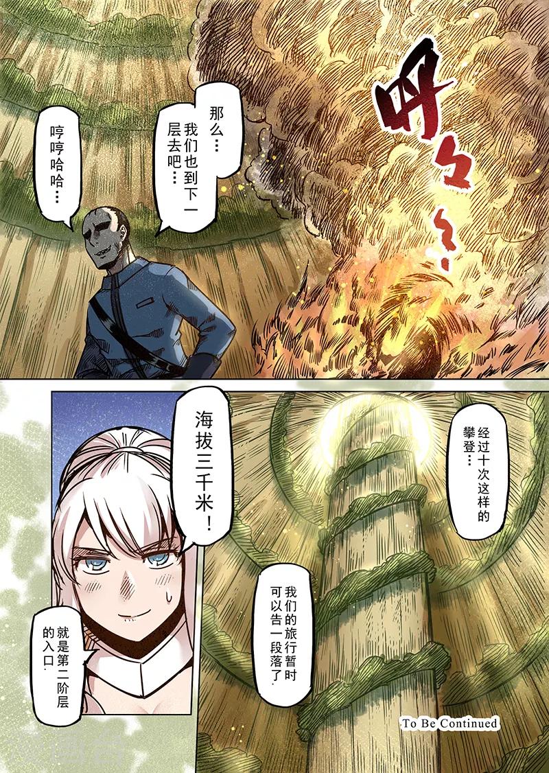 第67话 螺旋之森4-第69话