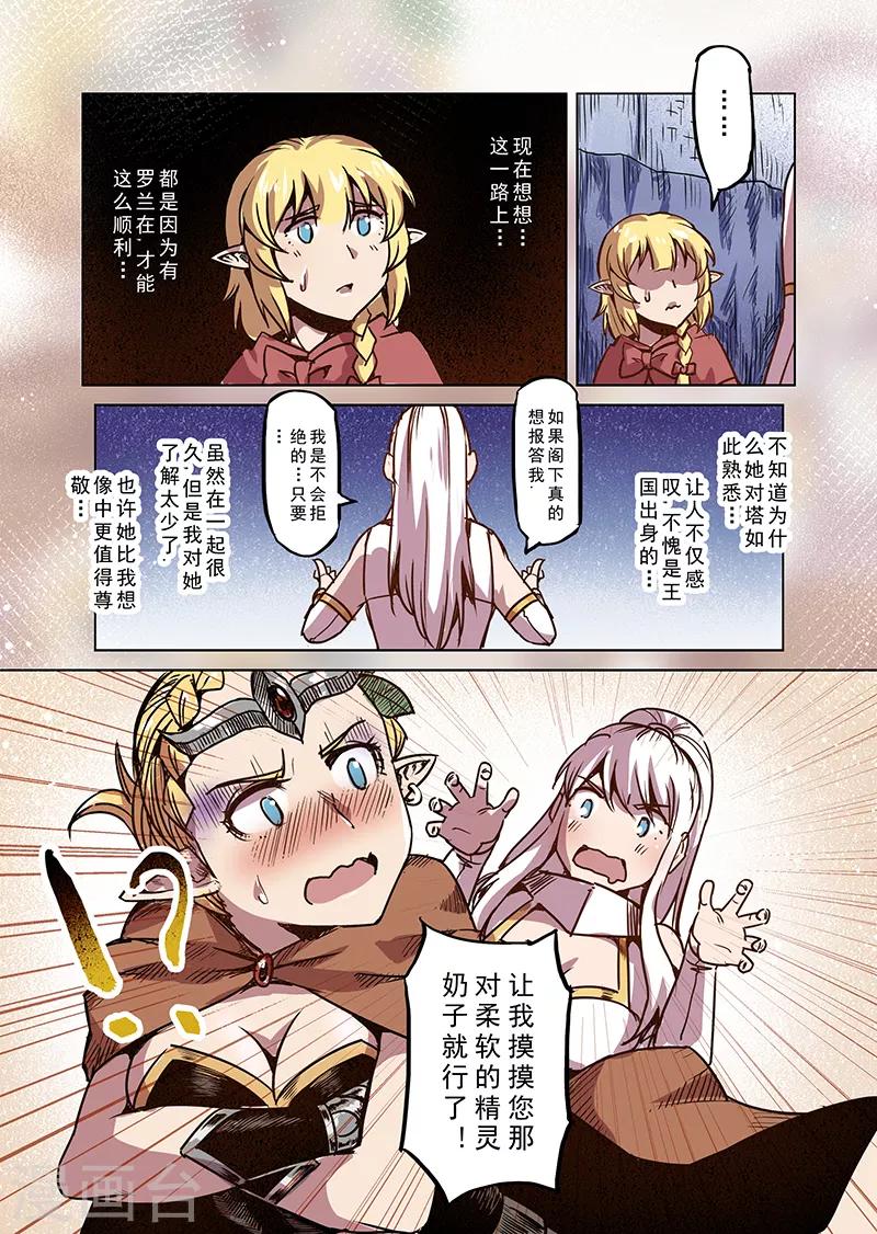 第71话 圣骑士长-第73话